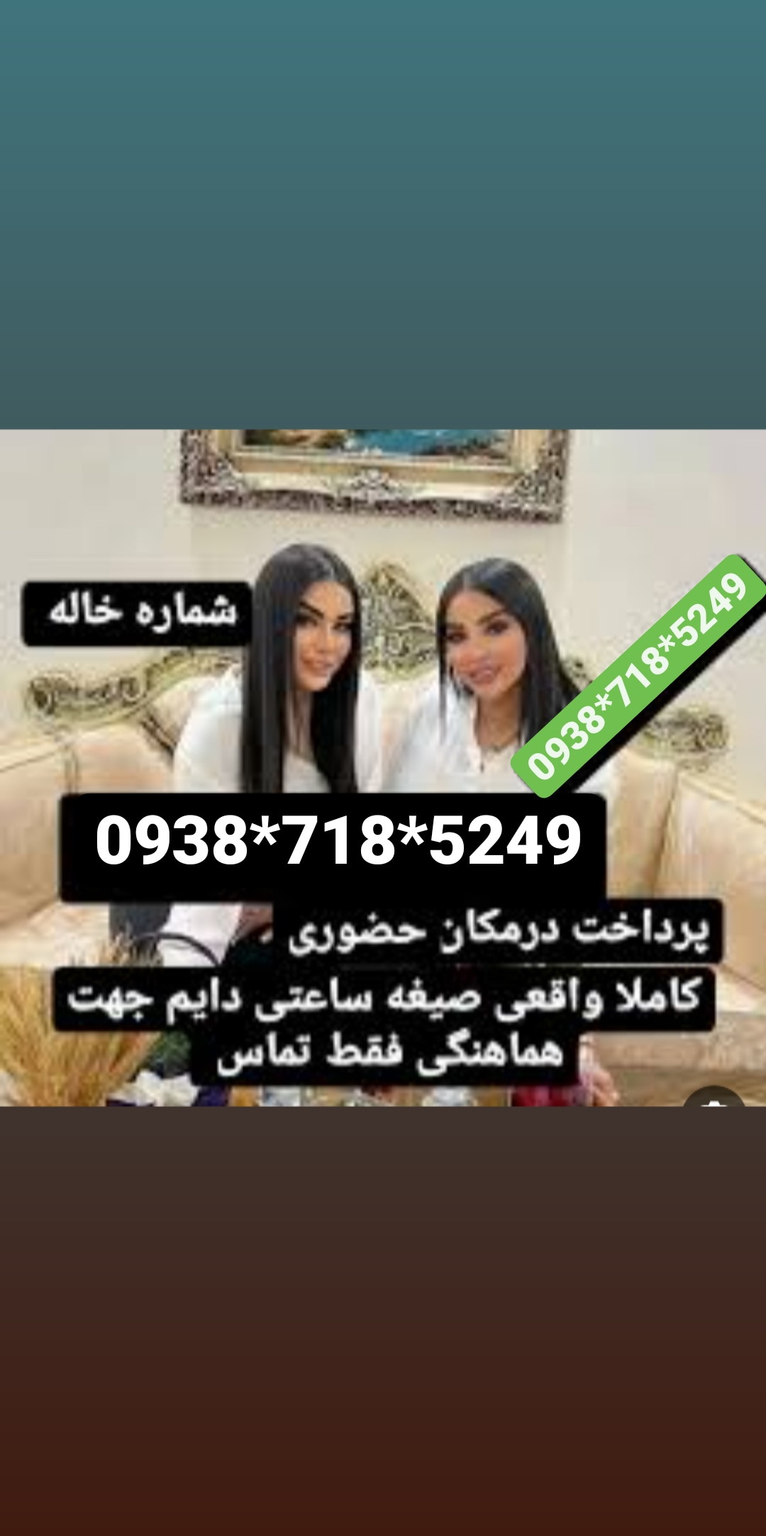 شماره خاله 09387185249